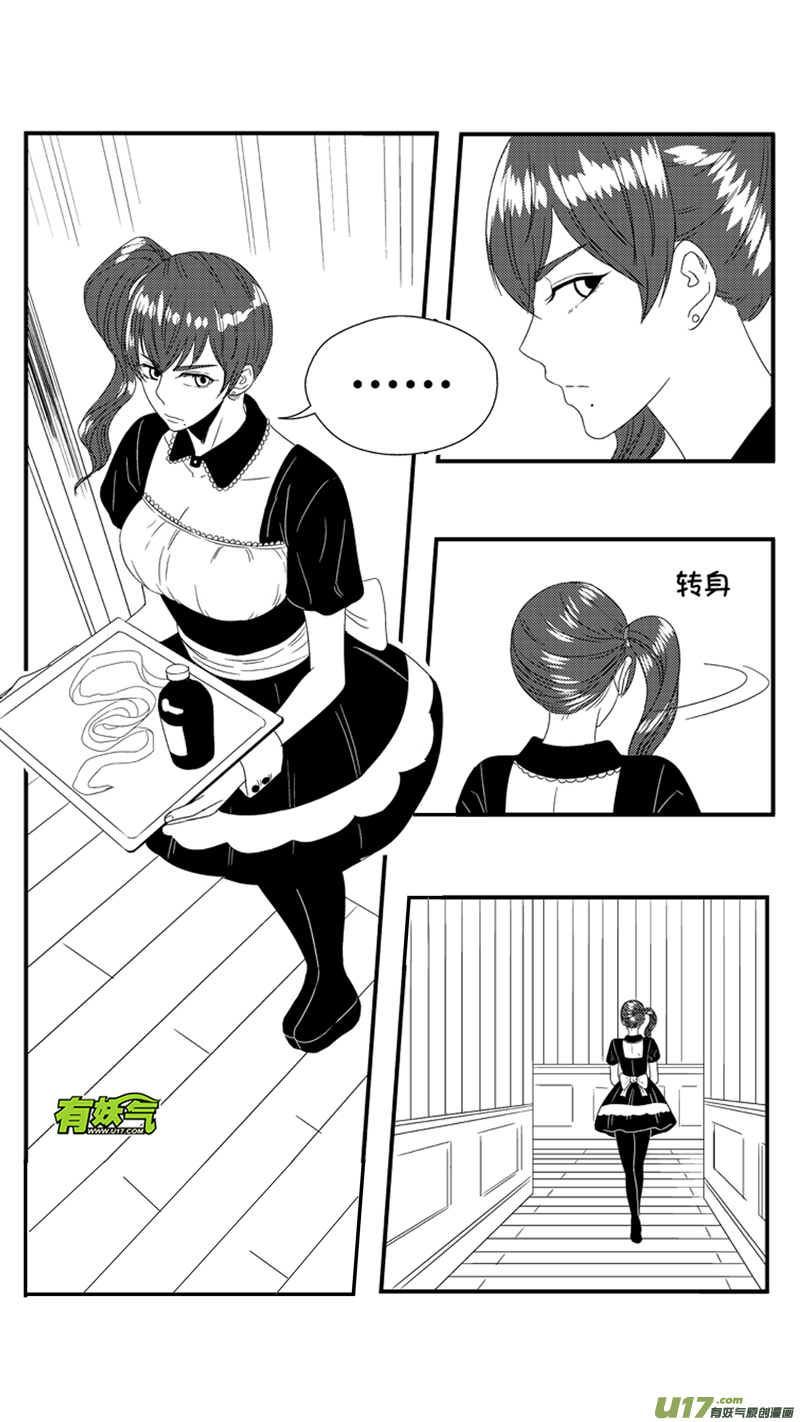 《球娘》漫画最新章节一百零二.察觉免费下拉式在线观看章节第【13】张图片