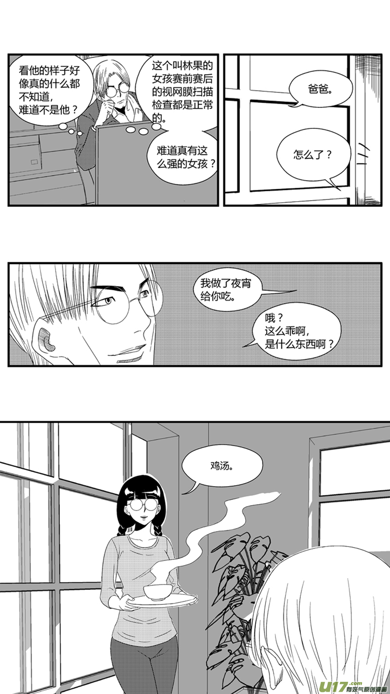 《球娘》漫画最新章节一百零二.察觉免费下拉式在线观看章节第【14】张图片