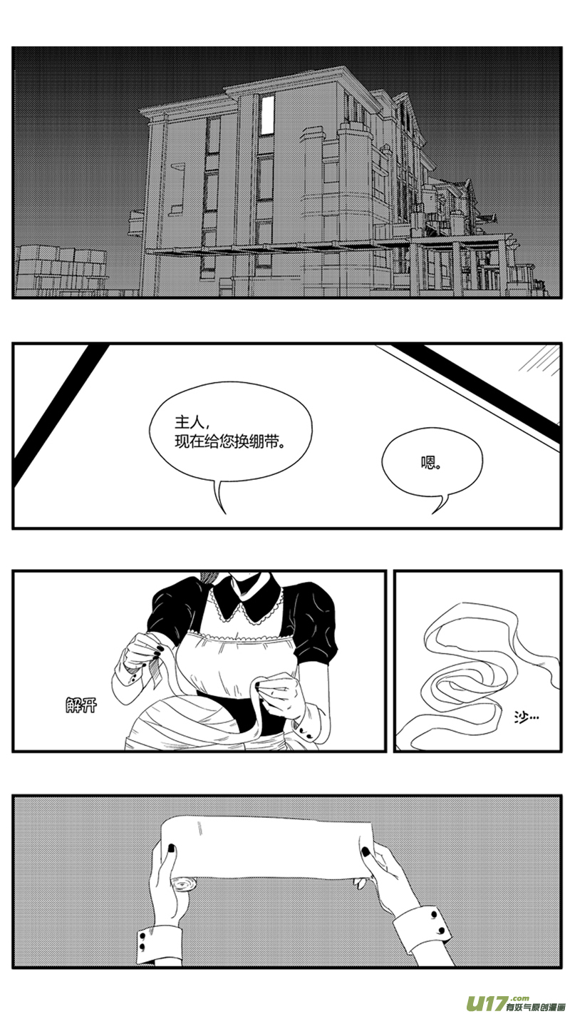 《球娘》漫画最新章节一百零二.察觉免费下拉式在线观看章节第【7】张图片