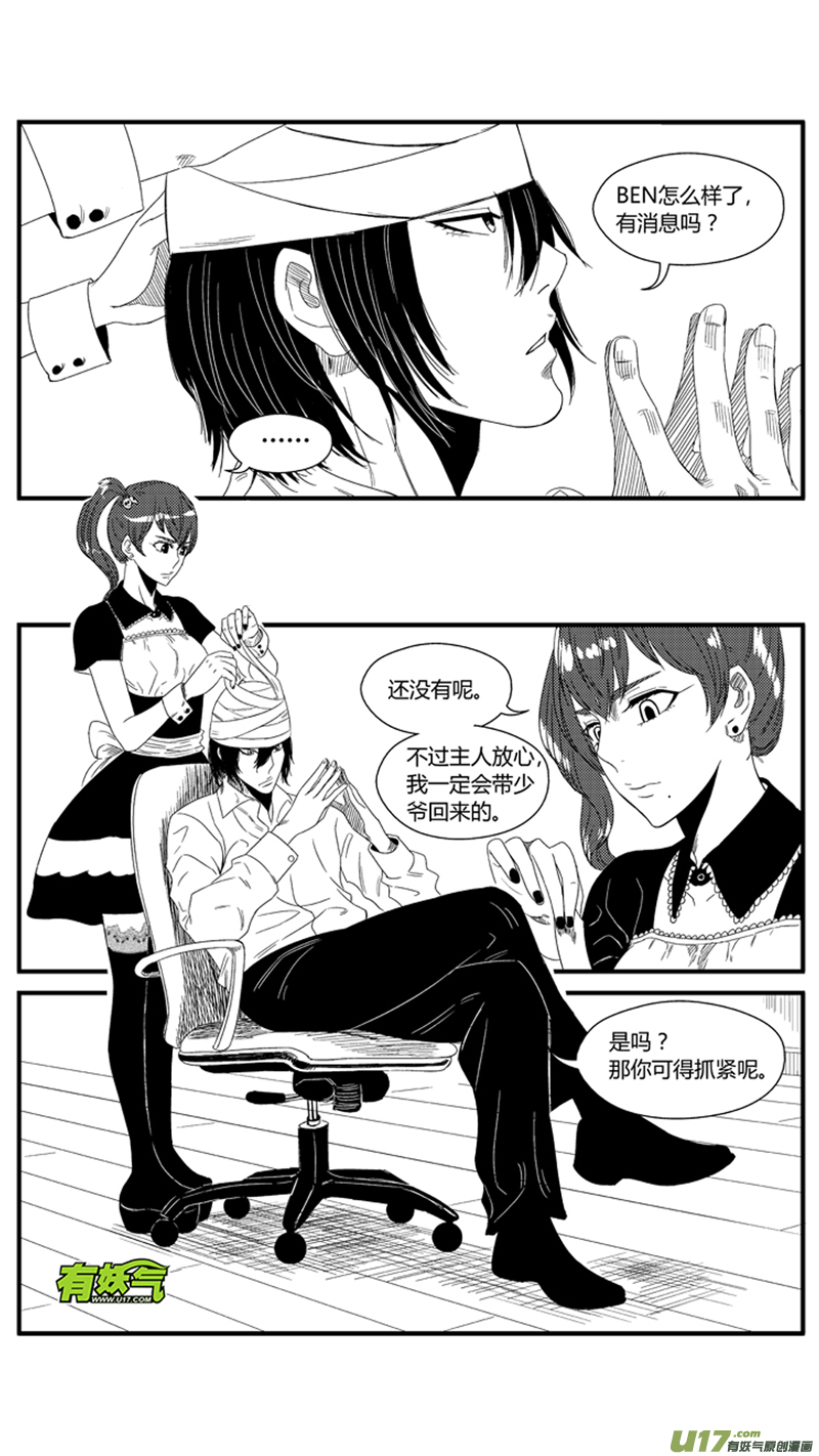 《球娘》漫画最新章节一百零二.察觉免费下拉式在线观看章节第【8】张图片