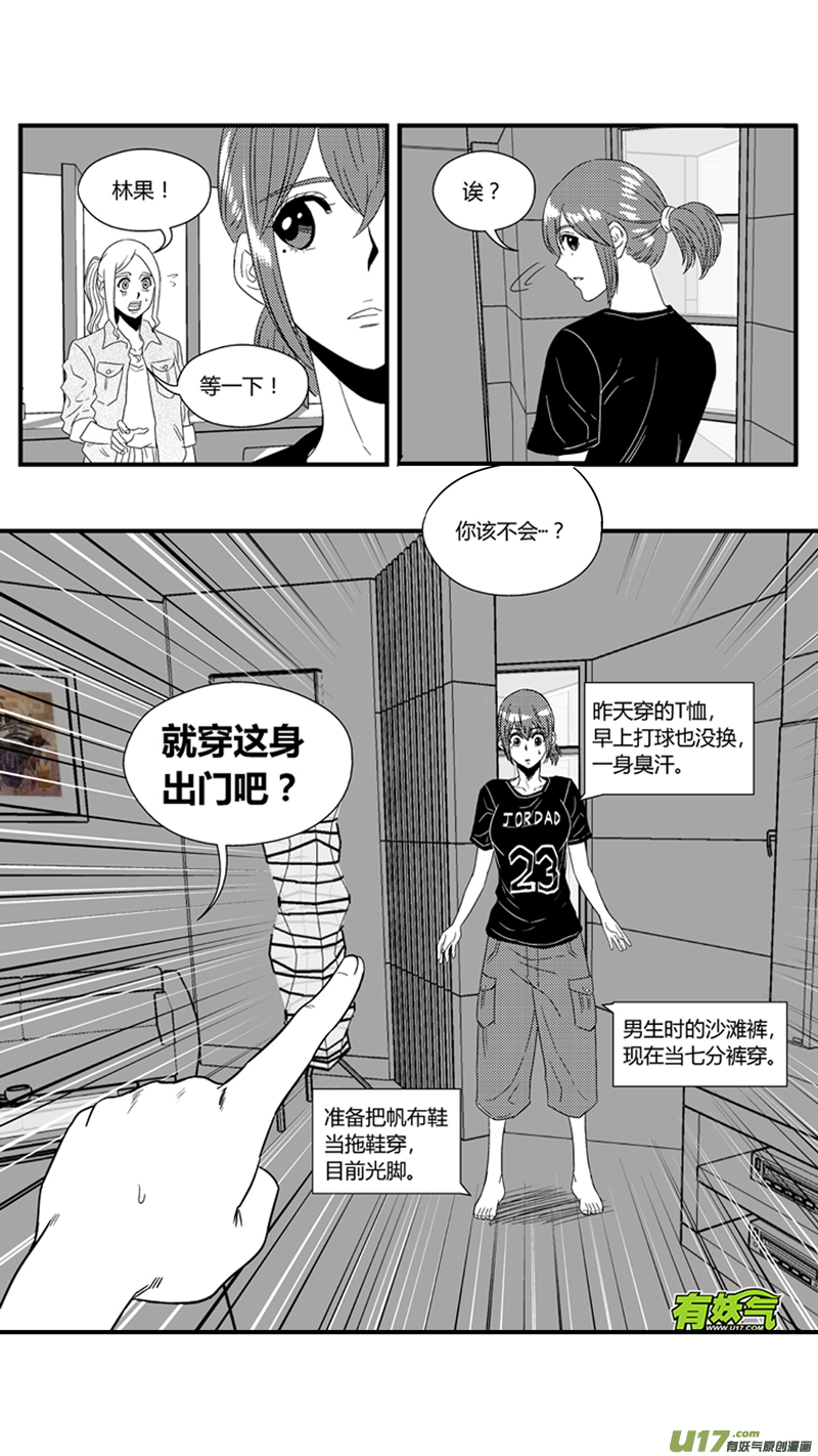 《球娘》漫画最新章节一百零三.女装免费下拉式在线观看章节第【11】张图片