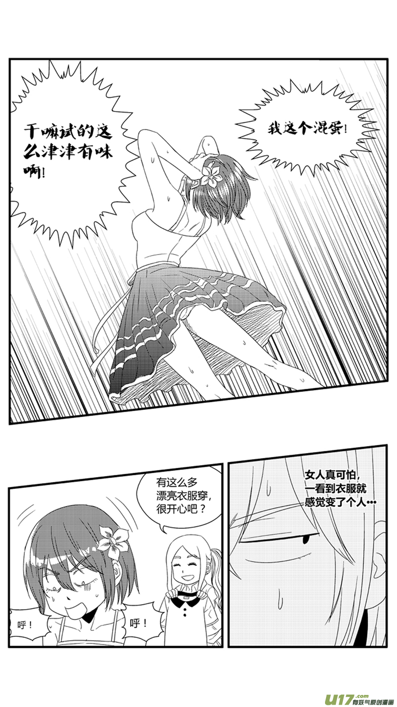 《球娘》漫画最新章节一百零三.女装免费下拉式在线观看章节第【16】张图片