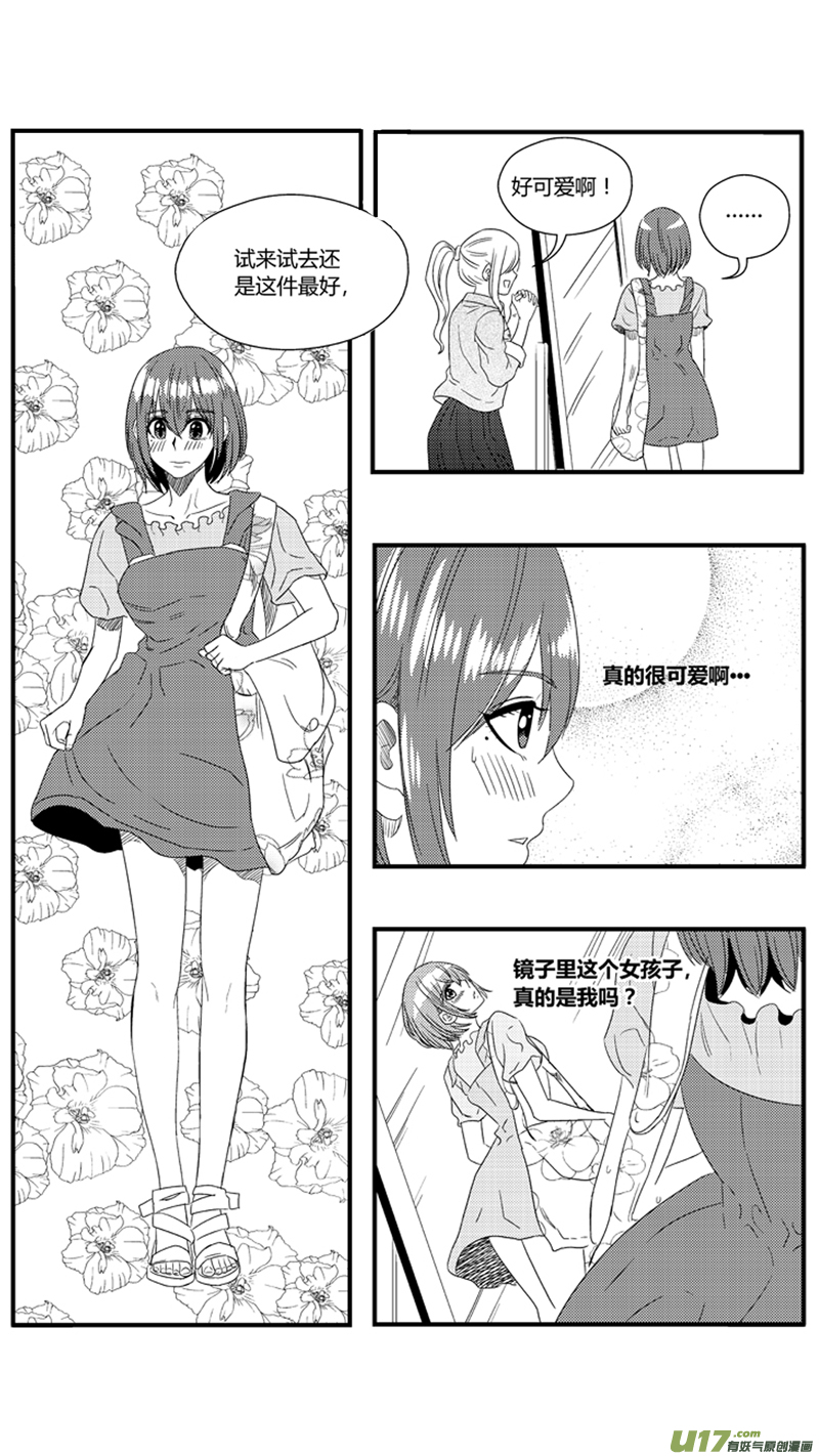 《球娘》漫画最新章节一百零三.女装免费下拉式在线观看章节第【17】张图片