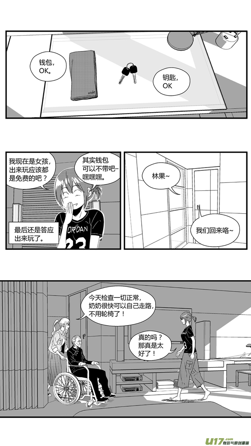 《球娘》漫画最新章节一百零三.女装免费下拉式在线观看章节第【9】张图片