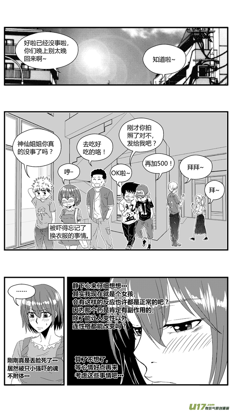 《球娘》漫画最新章节一百零五.女性化趋势免费下拉式在线观看章节第【13】张图片