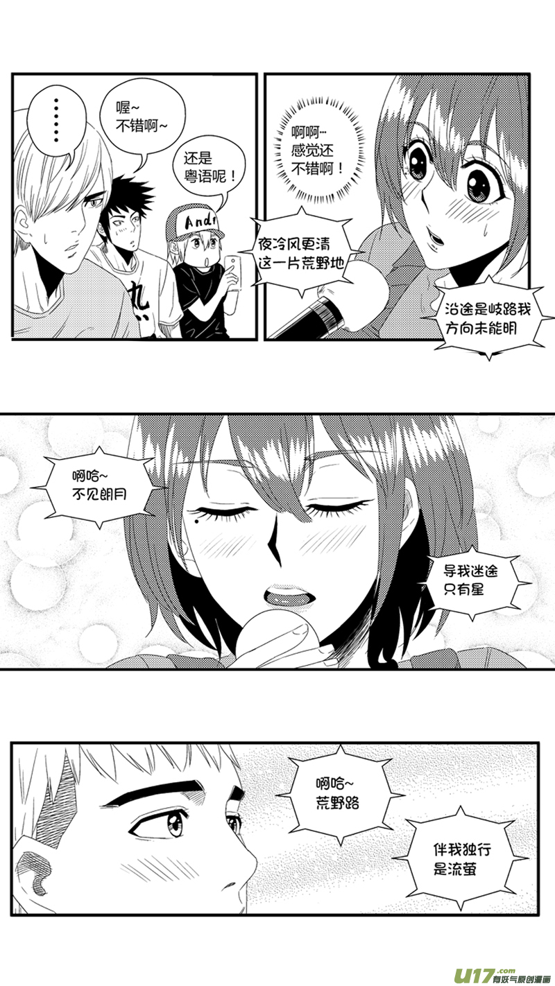 《球娘》漫画最新章节一百零六.唱歌免费下拉式在线观看章节第【11】张图片