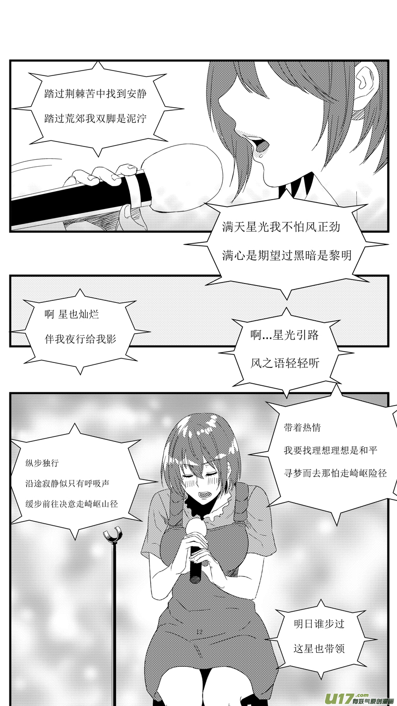 《球娘》漫画最新章节一百零六.唱歌免费下拉式在线观看章节第【12】张图片