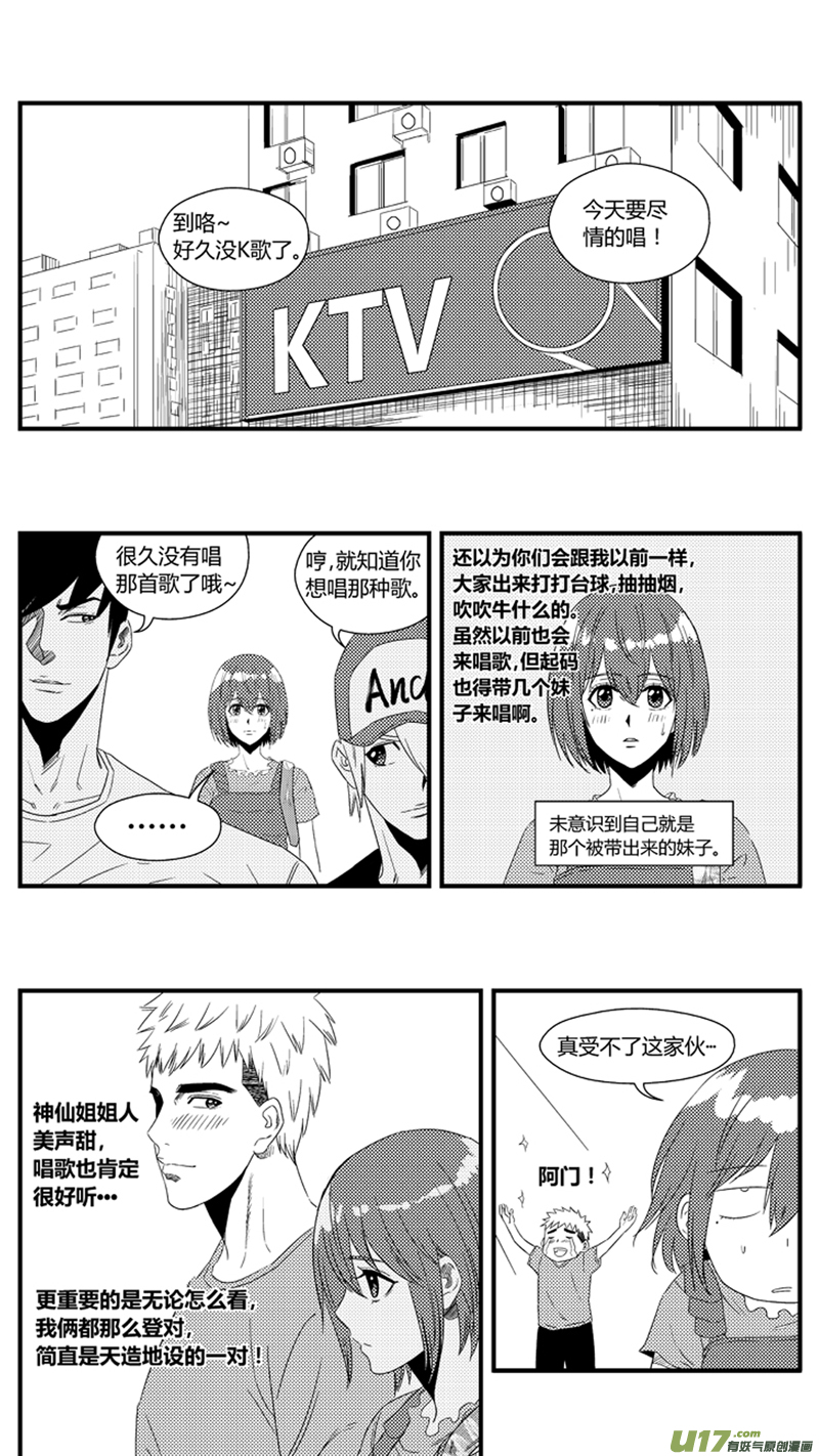 《球娘》漫画最新章节一百零六.唱歌免费下拉式在线观看章节第【6】张图片