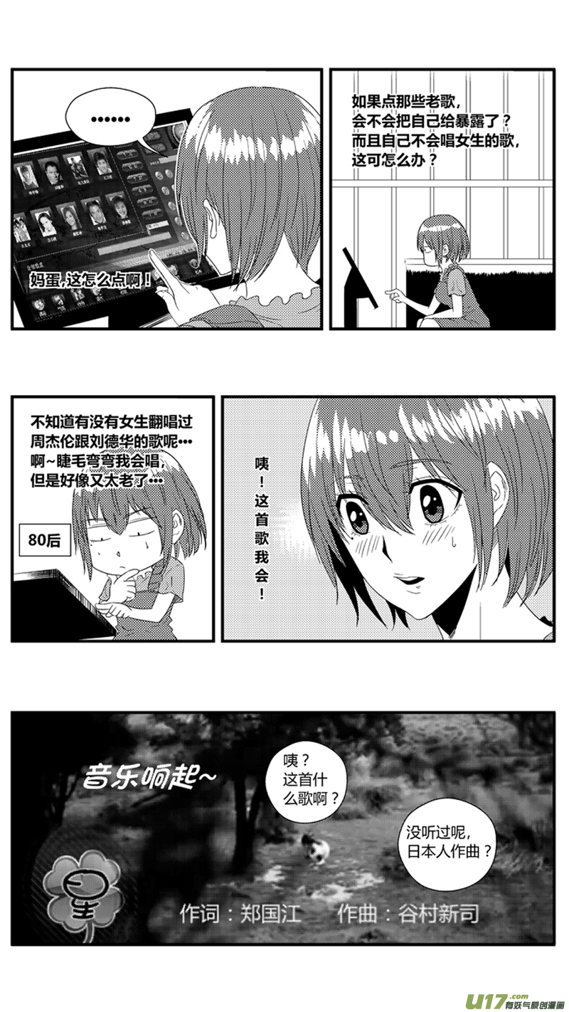 《球娘》漫画最新章节一百零六.唱歌免费下拉式在线观看章节第【9】张图片