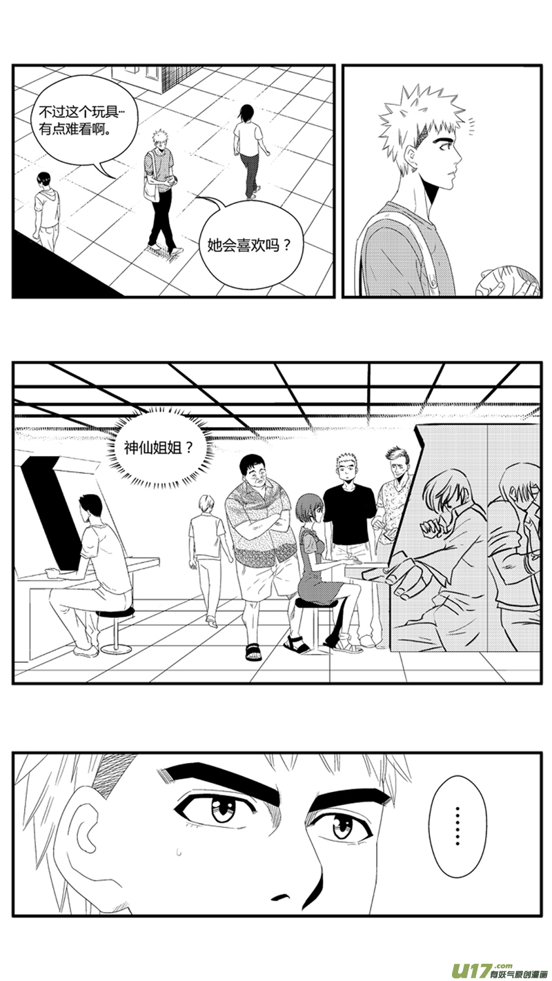 《球娘》漫画最新章节一百零七.她是我的女朋友免费下拉式在线观看章节第【11】张图片