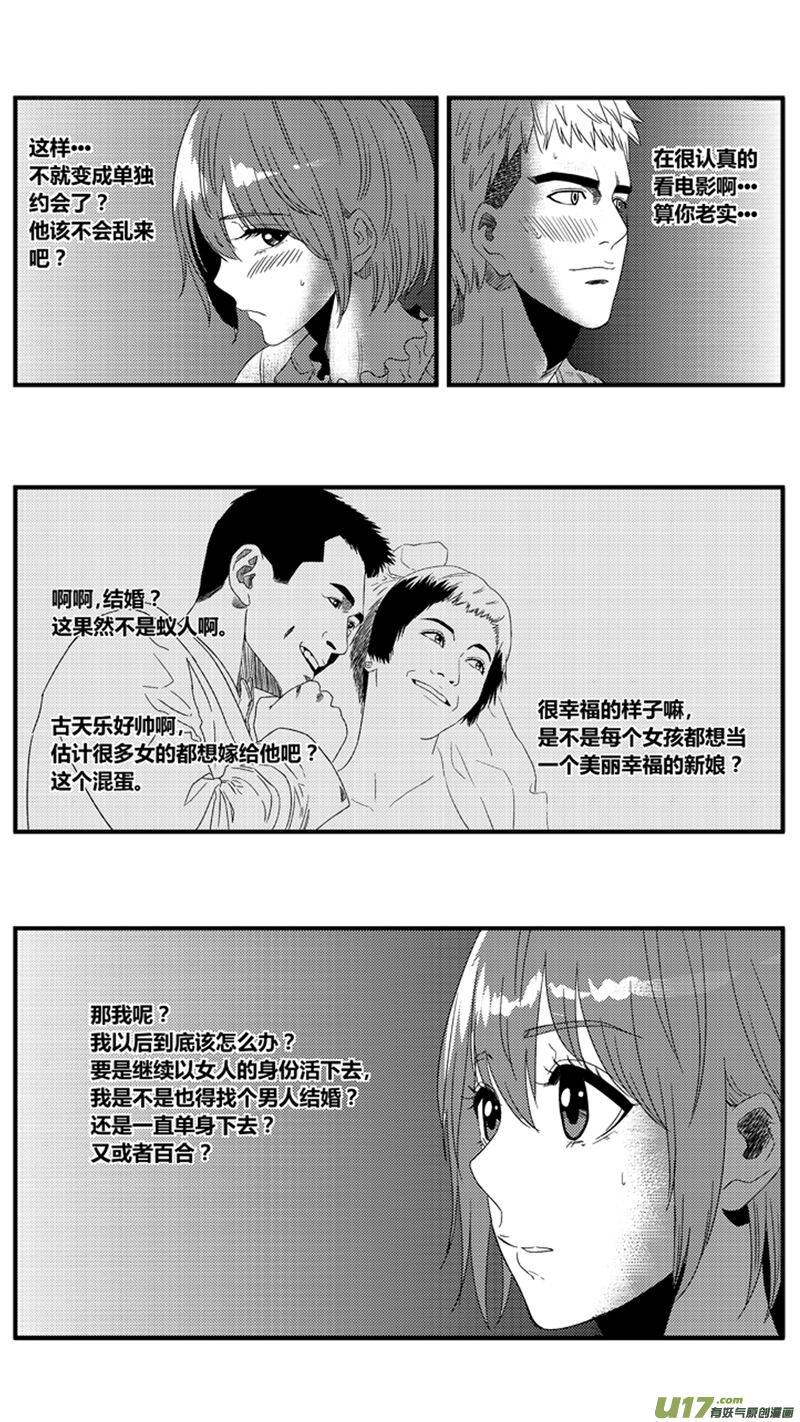 《球娘》漫画最新章节一百零八.混乱的思绪免费下拉式在线观看章节第【10】张图片