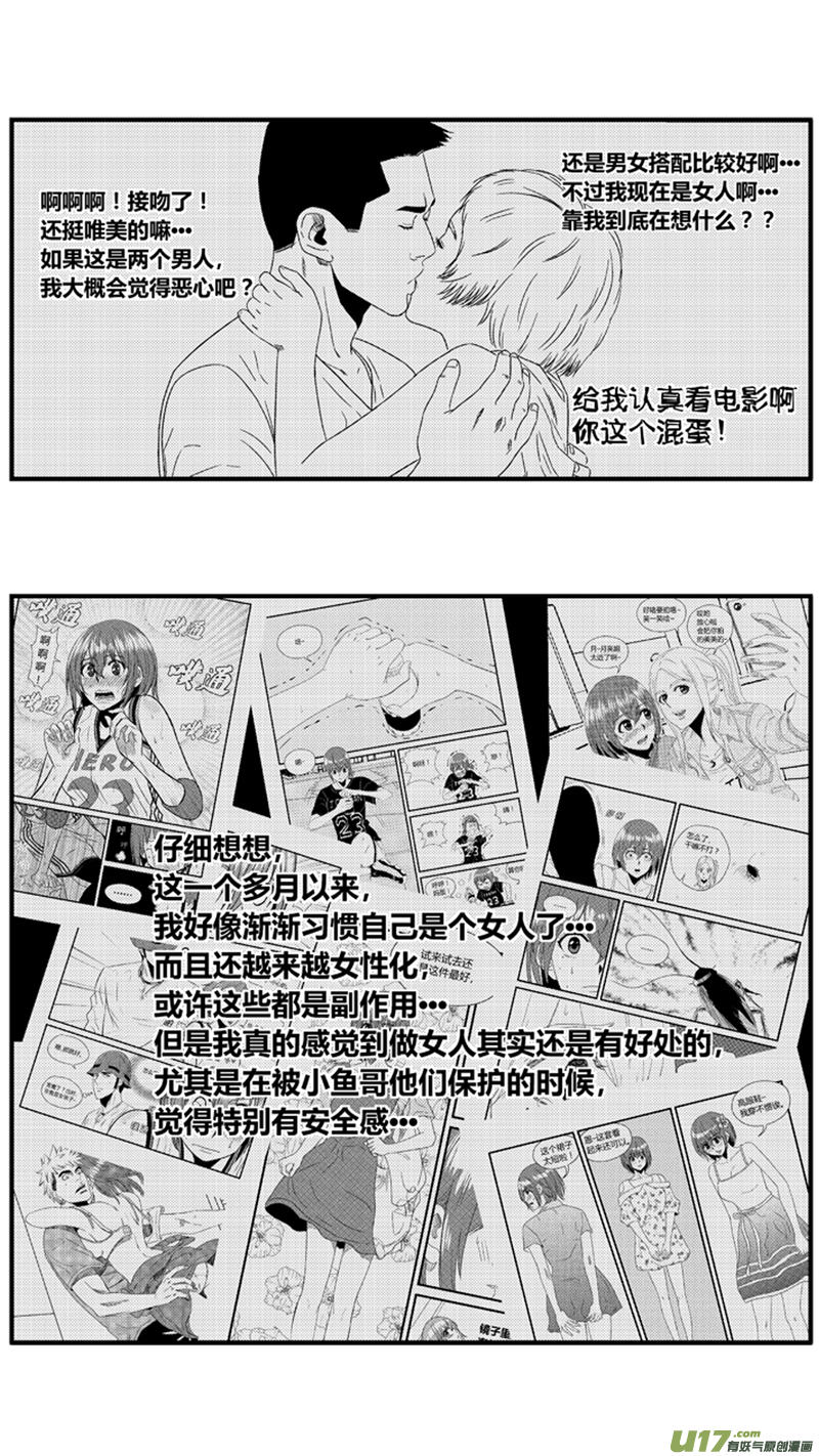 《球娘》漫画最新章节一百零八.混乱的思绪免费下拉式在线观看章节第【11】张图片