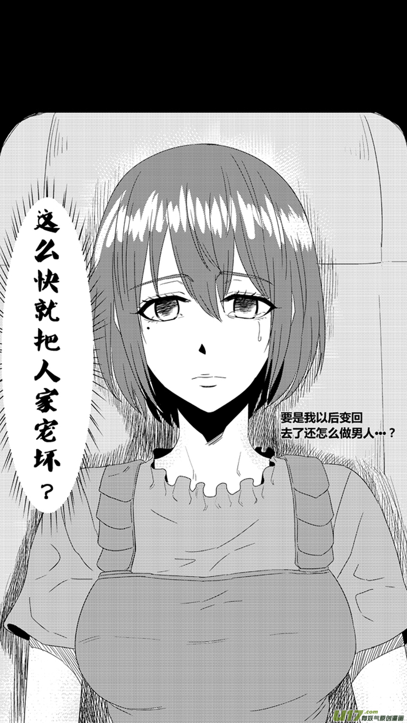 《球娘》漫画最新章节一百零八.混乱的思绪免费下拉式在线观看章节第【13】张图片