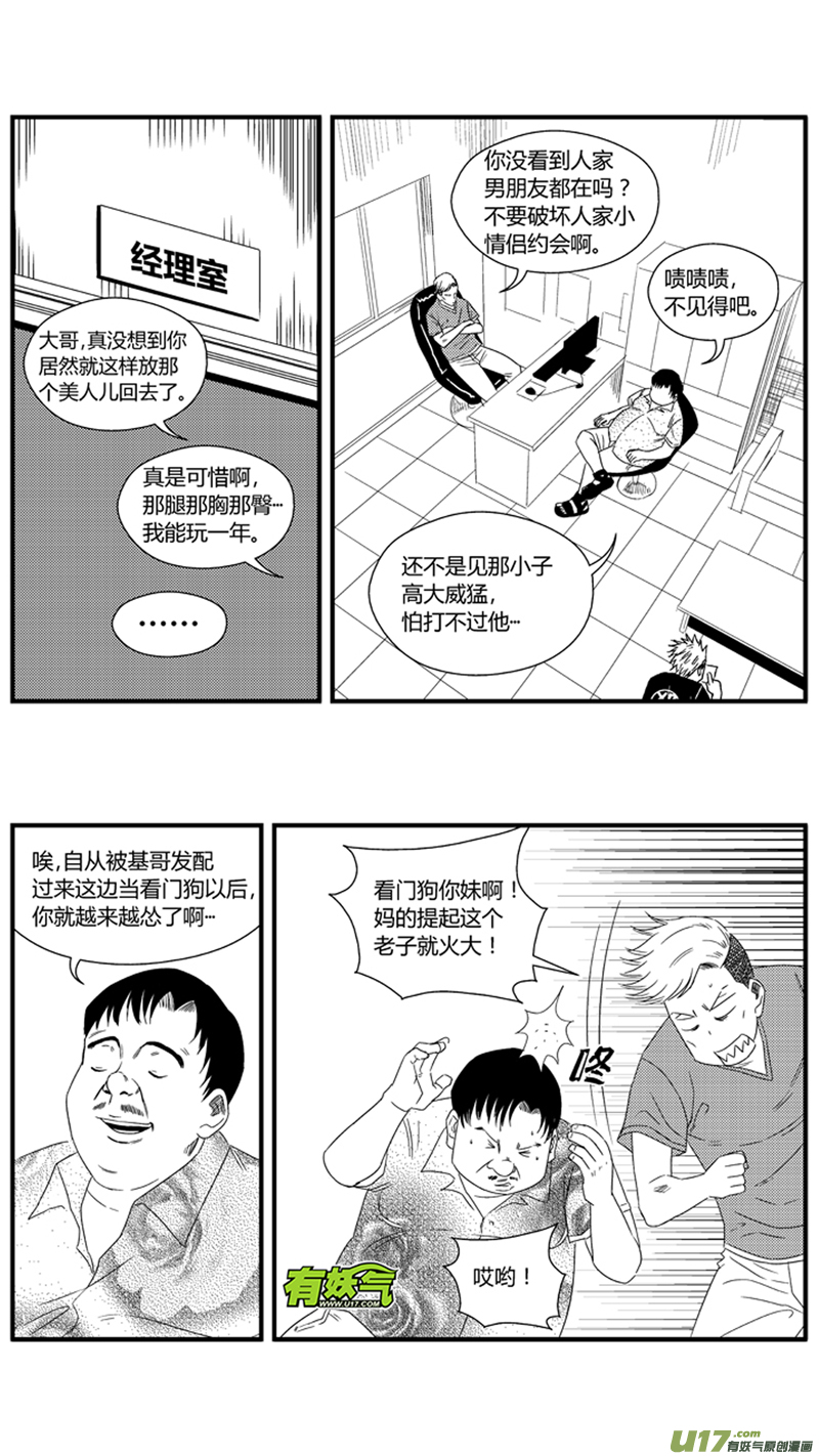 《球娘》漫画最新章节一百零八.混乱的思绪免费下拉式在线观看章节第【4】张图片