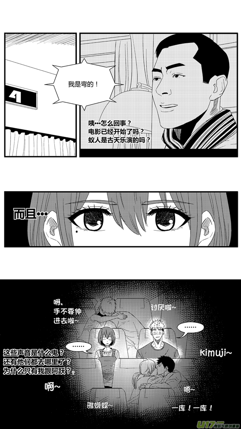 《球娘》漫画最新章节一百零八.混乱的思绪免费下拉式在线观看章节第【9】张图片