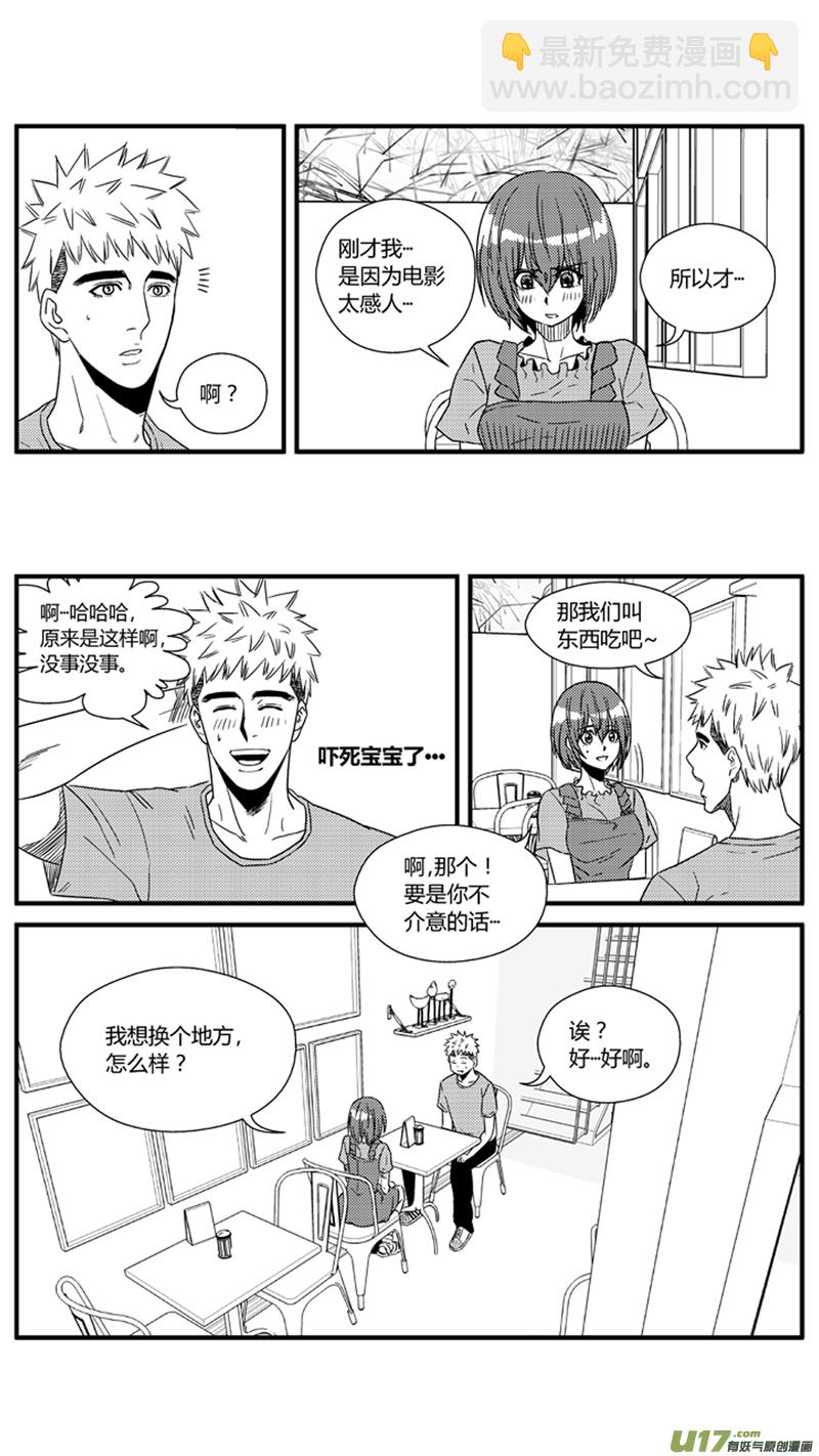 《球娘》漫画最新章节一百零九.小鱼哥跟她的过去免费下拉式在线观看章节第【6】张图片