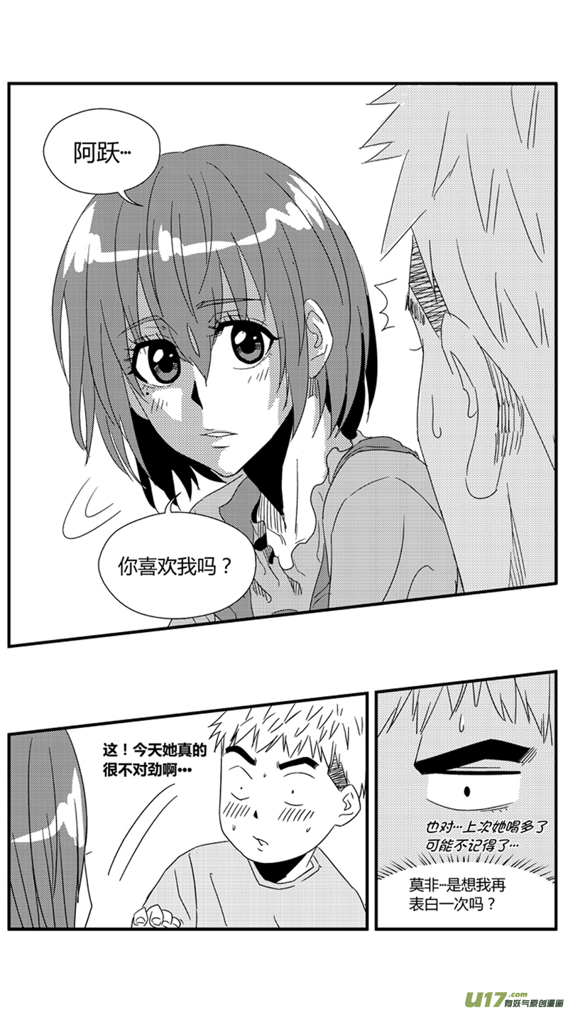 《球娘》漫画最新章节一百一十.“阿跃，我不是女生”免费下拉式在线观看章节第【10】张图片