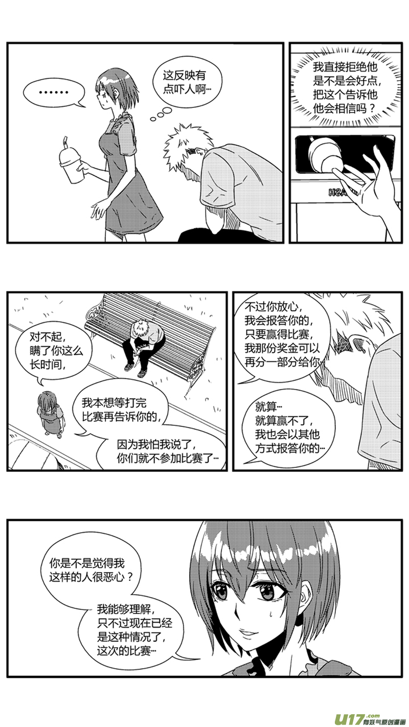 《球娘》漫画最新章节一百一十.“阿跃，我不是女生”免费下拉式在线观看章节第【15】张图片