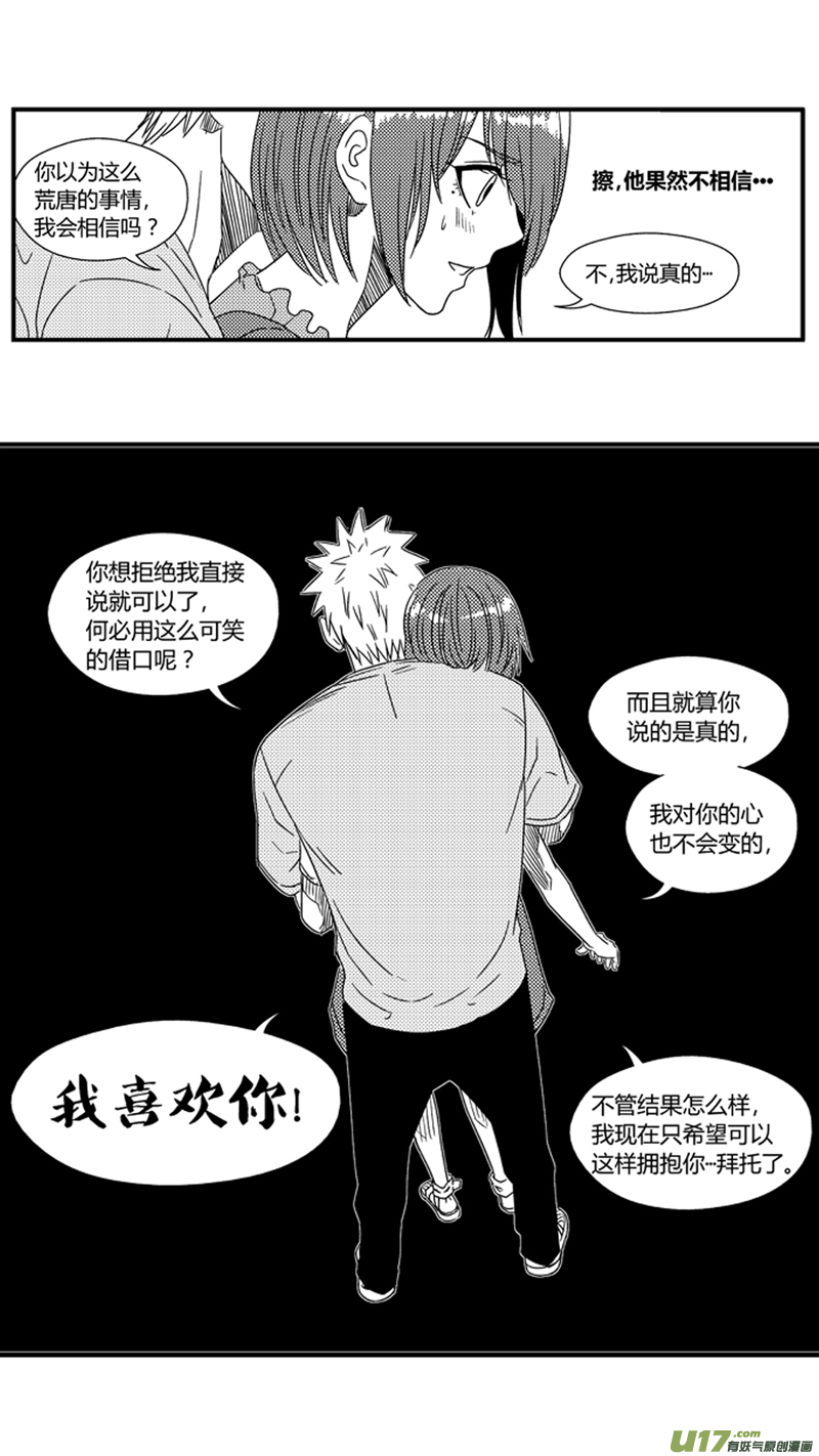 《球娘》漫画最新章节一百一十.“阿跃，我不是女生”免费下拉式在线观看章节第【17】张图片