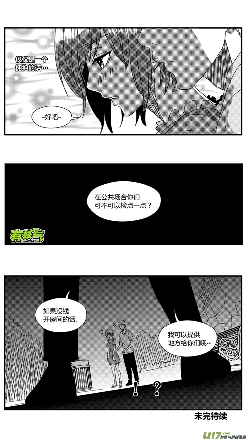 《球娘》漫画最新章节一百一十.“阿跃，我不是女生”免费下拉式在线观看章节第【18】张图片