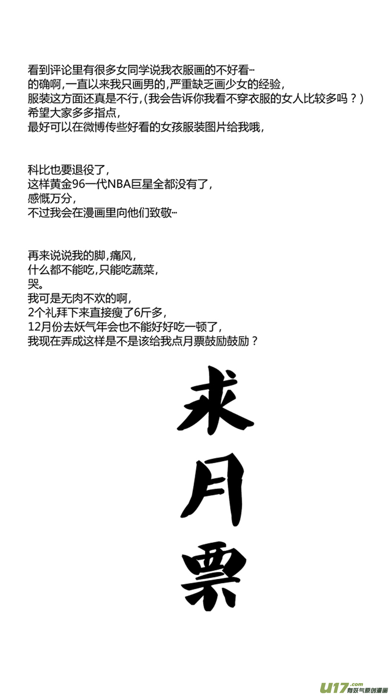 《球娘》漫画最新章节一百一十.“阿跃，我不是女生”免费下拉式在线观看章节第【19】张图片