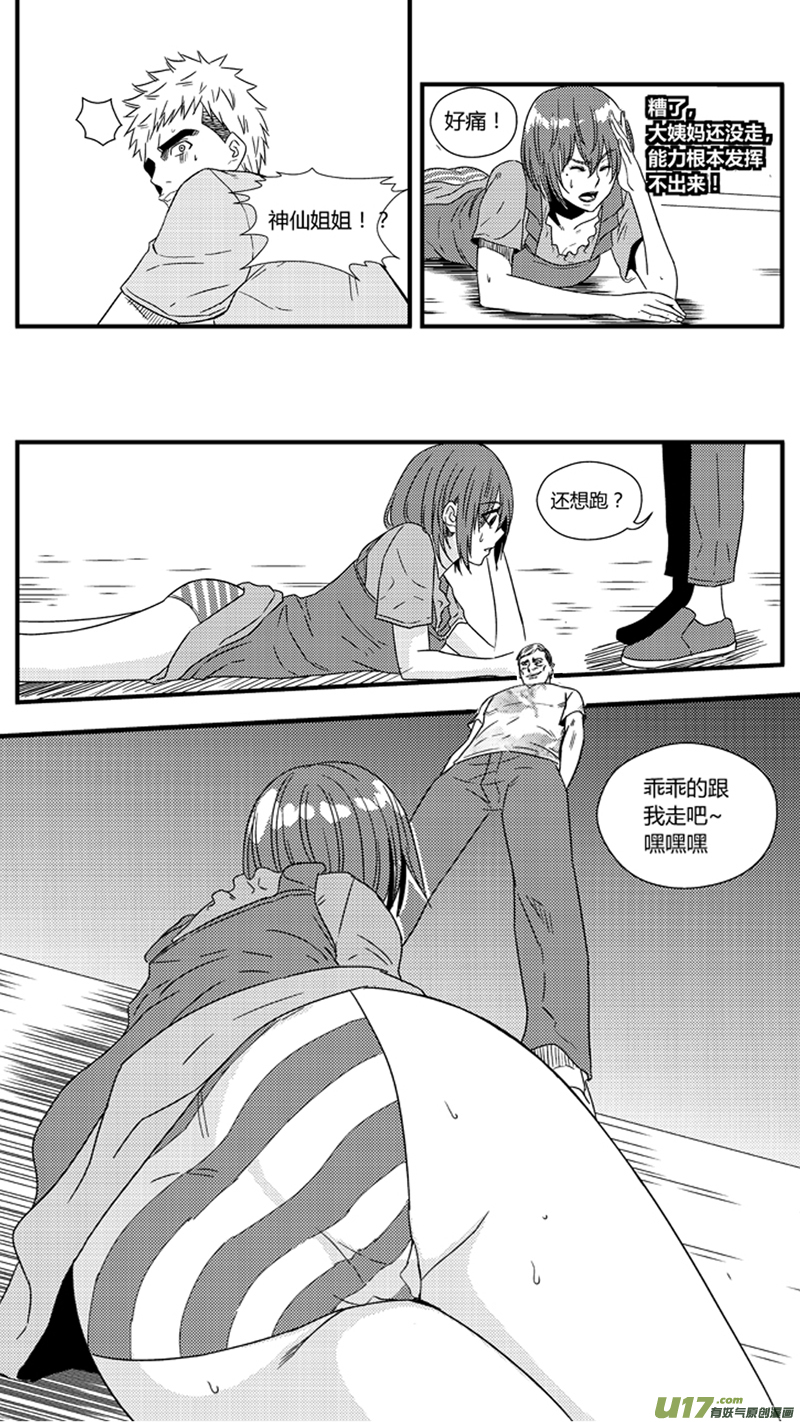 《球娘》漫画最新章节一百一十一.凌辱免费下拉式在线观看章节第【6】张图片