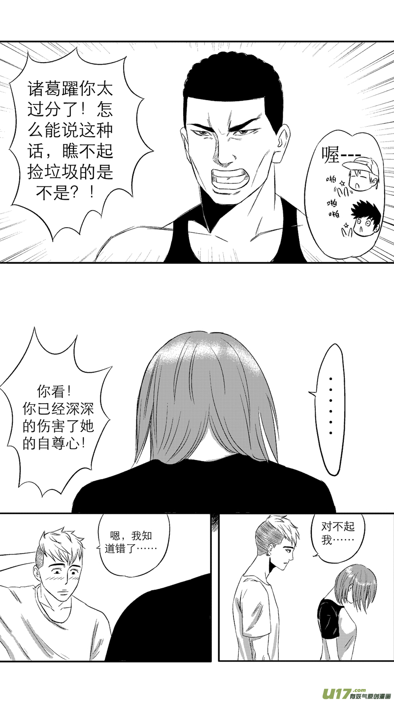 《球娘》漫画最新章节十一.打赌免费下拉式在线观看章节第【3】张图片