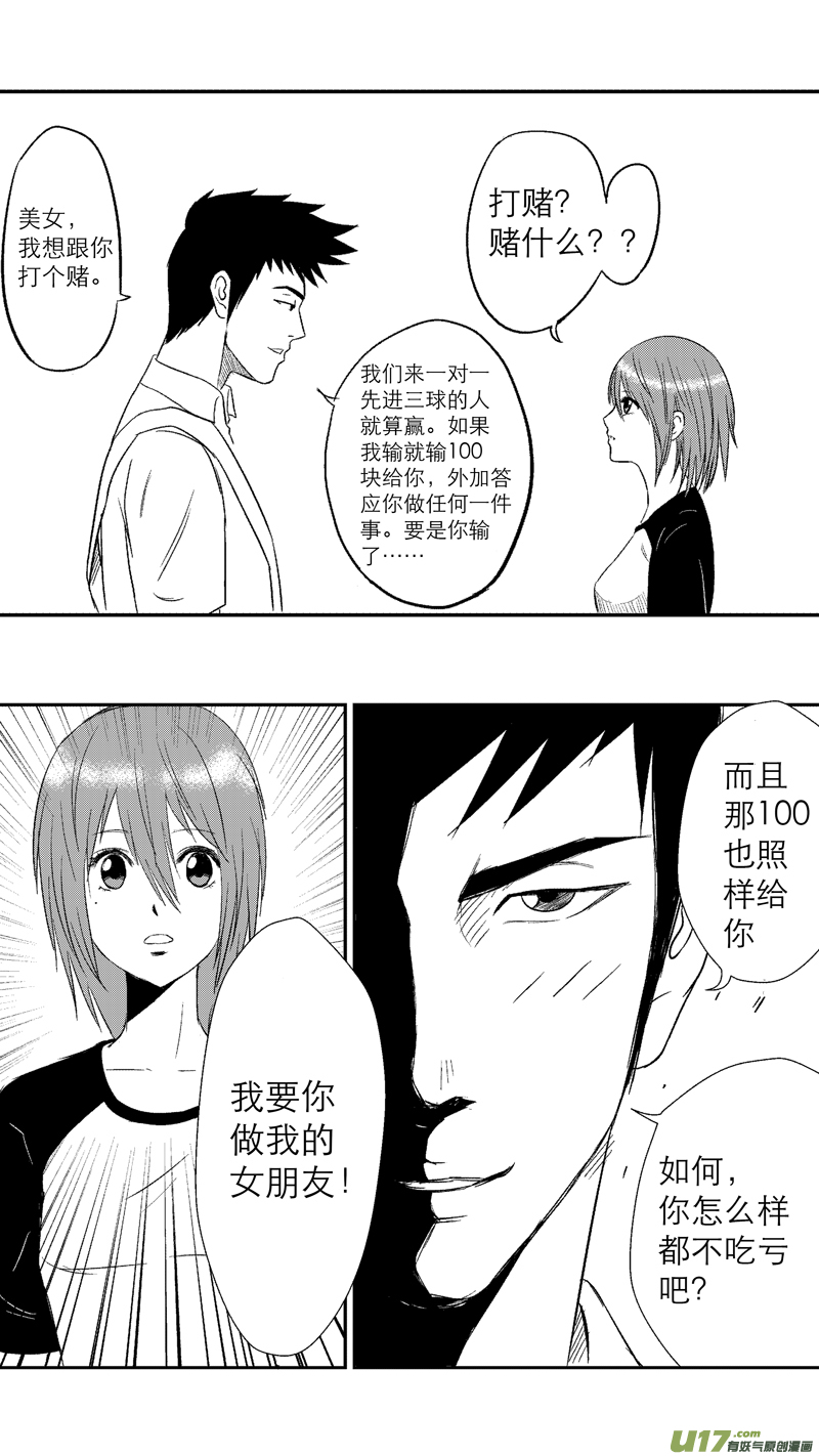 《球娘》漫画最新章节十一.打赌免费下拉式在线观看章节第【6】张图片