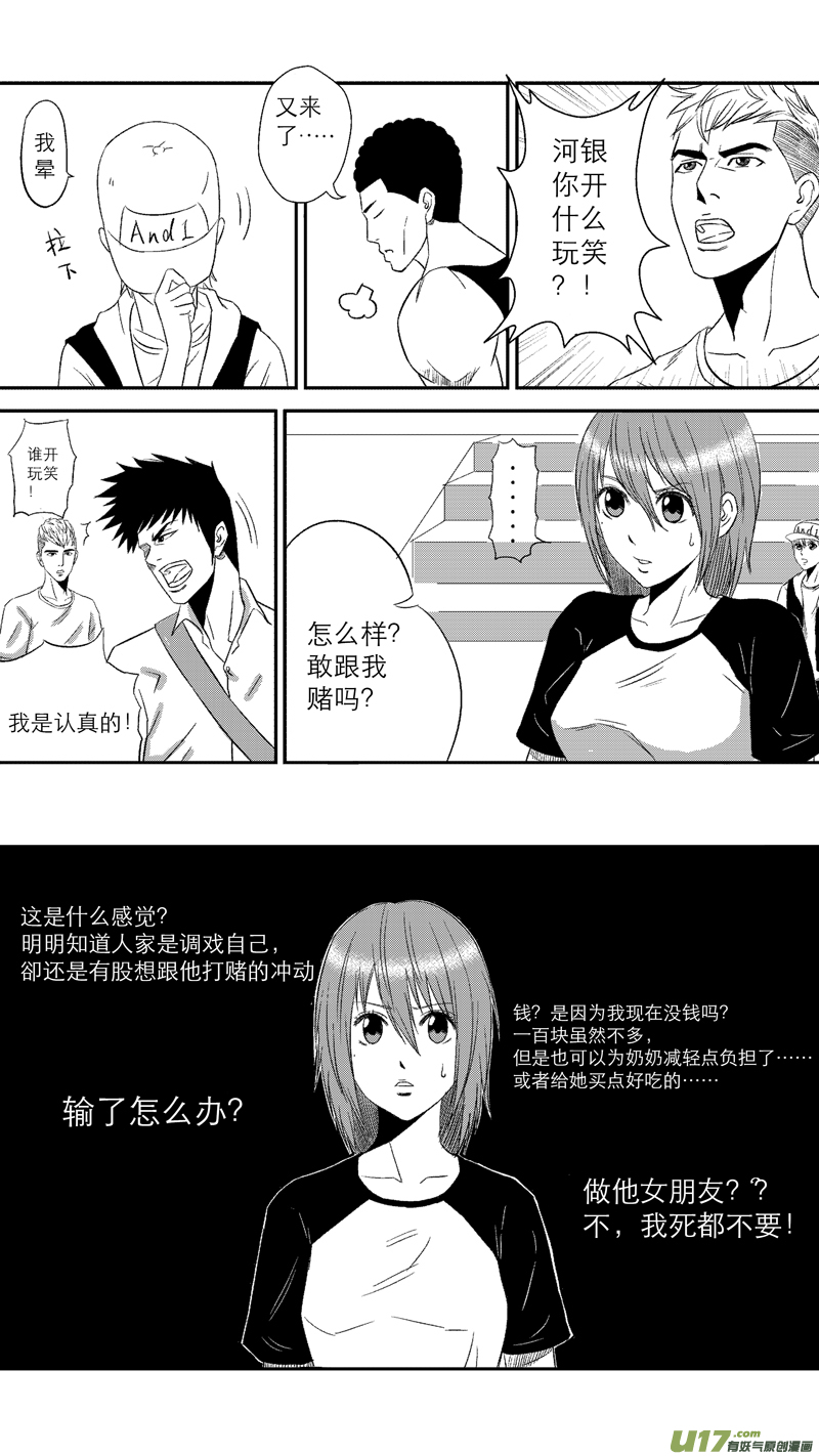 《球娘》漫画最新章节十一.打赌免费下拉式在线观看章节第【7】张图片