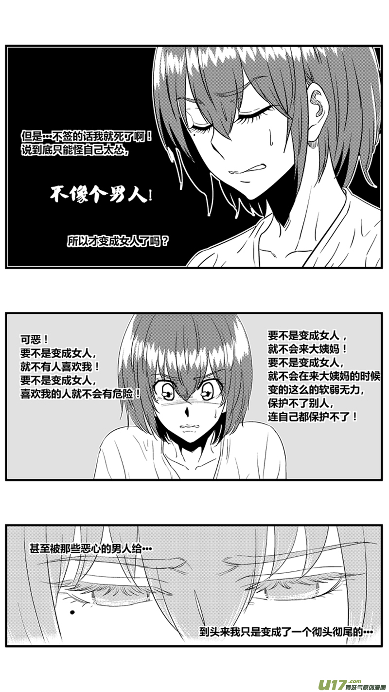 《球娘》漫画最新章节一百一十五.自责免费下拉式在线观看章节第【10】张图片