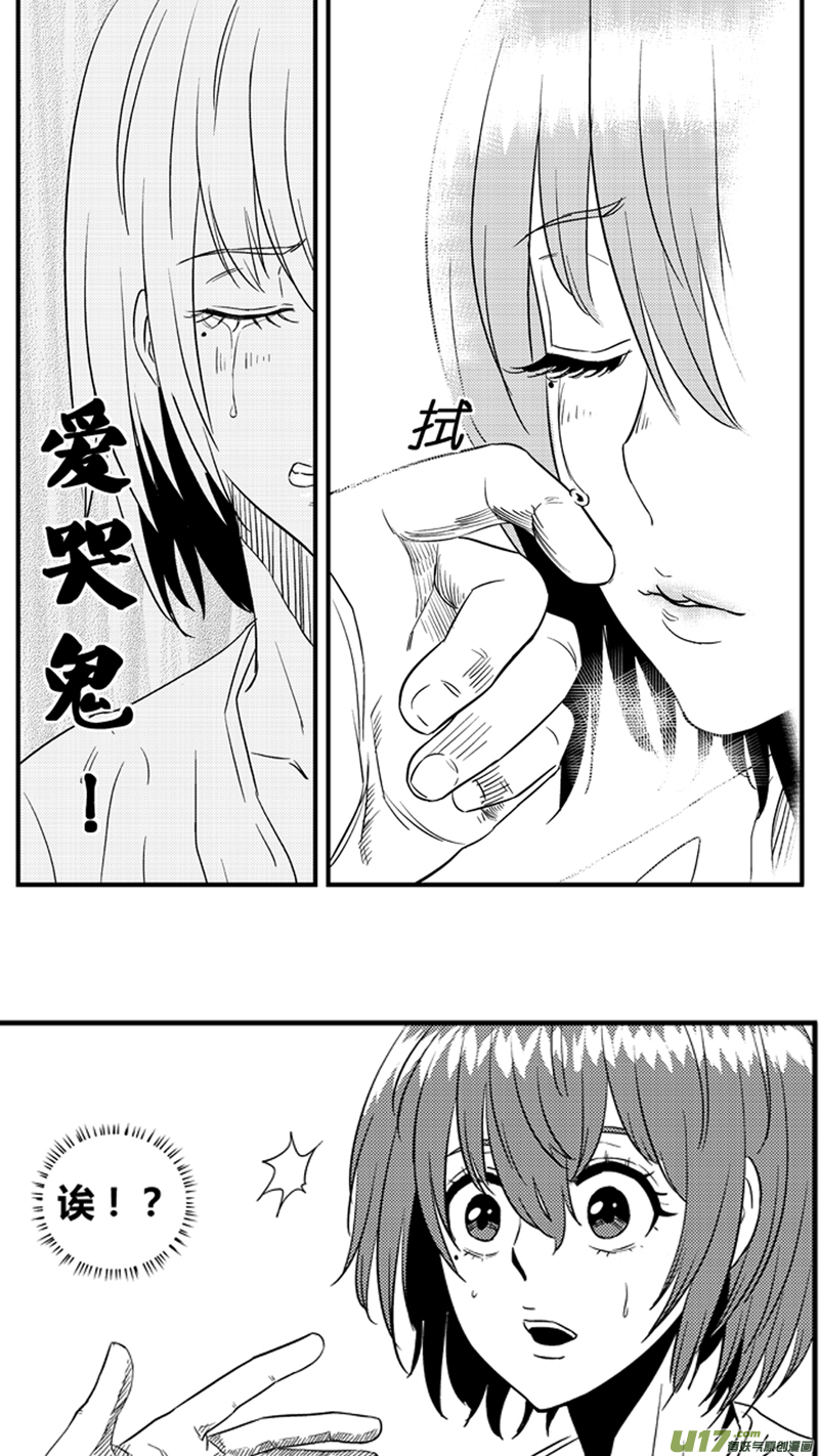 《球娘》漫画最新章节一百一十五.自责免费下拉式在线观看章节第【11】张图片