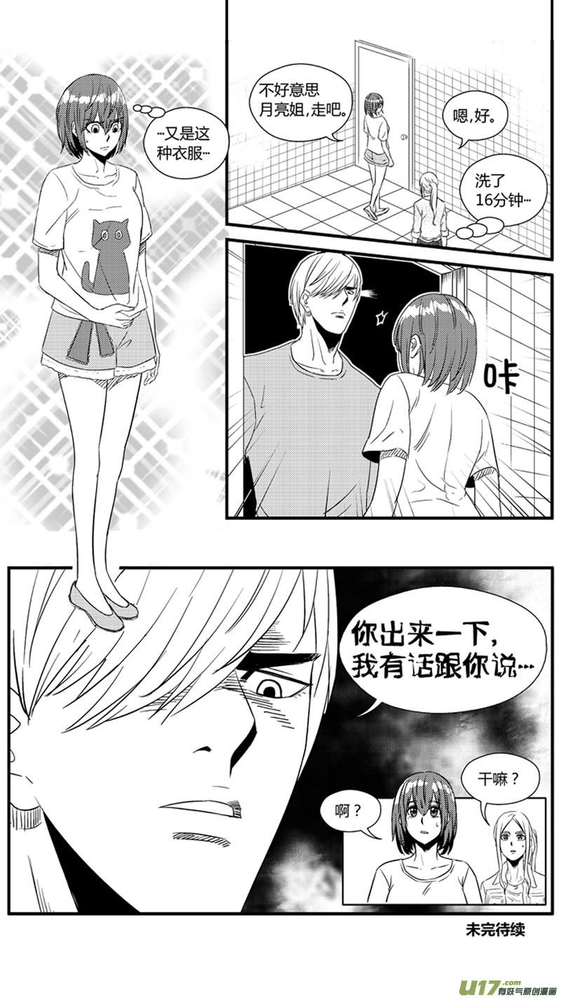 《球娘》漫画最新章节一百一十五.自责免费下拉式在线观看章节第【18】张图片