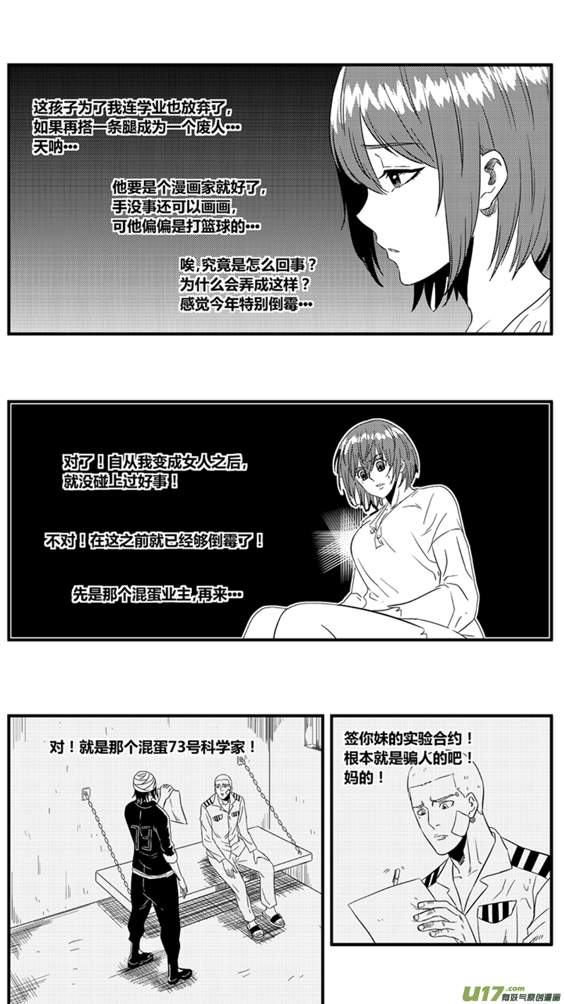 《球娘》漫画最新章节一百一十五.自责免费下拉式在线观看章节第【9】张图片