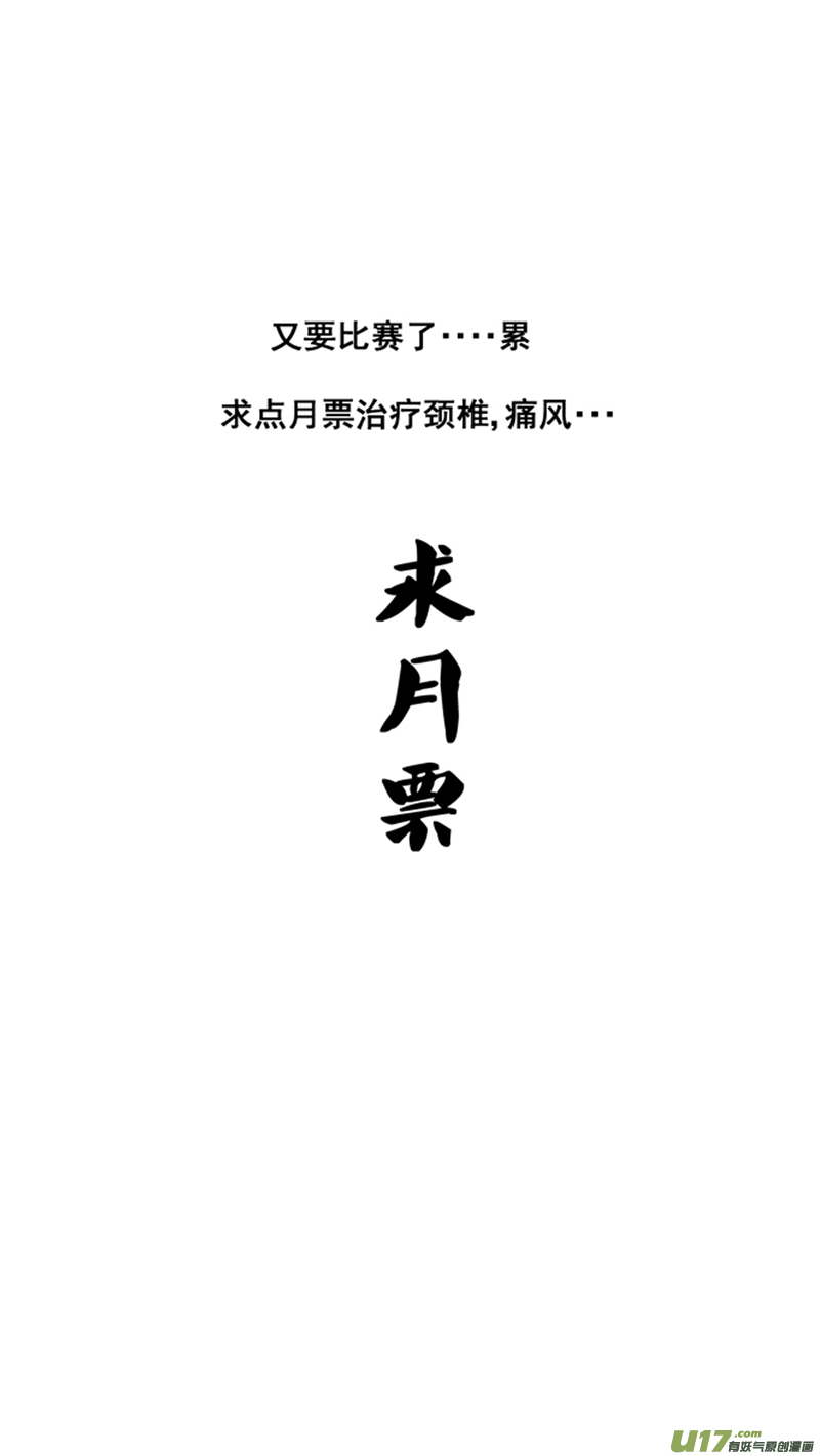 《球娘》漫画最新章节一百一十七.新的比赛免费下拉式在线观看章节第【16】张图片