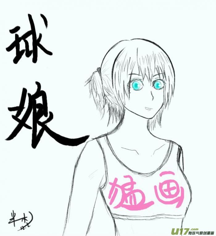 《球娘》漫画最新章节球娘同人馆11免费下拉式在线观看章节第【15】张图片