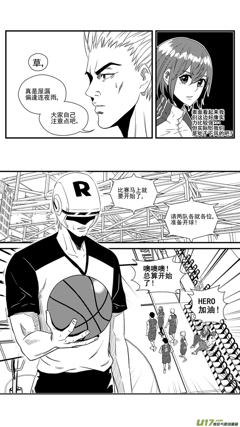 《球娘》漫画最新章节一百一十八.HERO VS SKY免费下拉式在线观看章节第【13】张图片