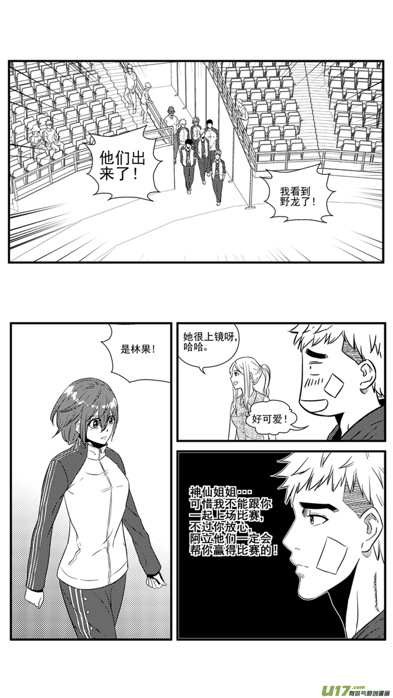 《球娘》漫画最新章节一百一十八.HERO VS SKY免费下拉式在线观看章节第【7】张图片