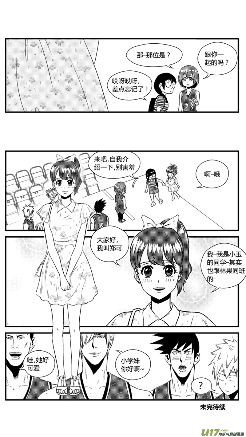 《球娘》漫画最新章节一百二十五.行踪泄露免费下拉式在线观看章节第【16】张图片