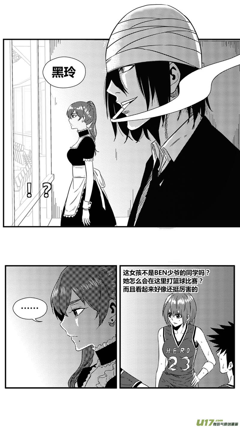 《球娘》漫画最新章节一百二十五.行踪泄露免费下拉式在线观看章节第【8】张图片