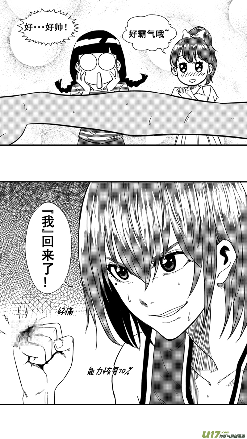 《球娘》漫画最新章节一百三十.去死吧蟑螂免费下拉式在线观看章节第【5】张图片