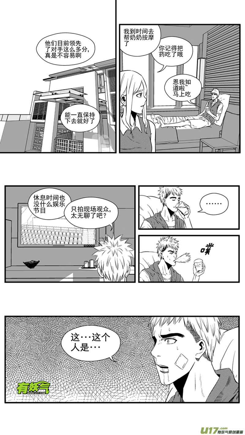 《球娘》漫画最新章节一百三十.去死吧蟑螂免费下拉式在线观看章节第【6】张图片