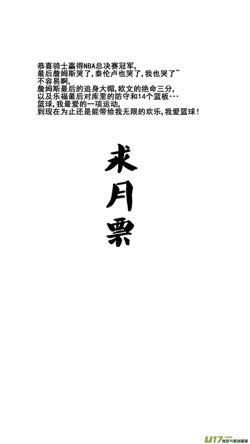 《球娘》漫画最新章节一百三十八.灌篮免费下拉式在线观看章节第【19】张图片