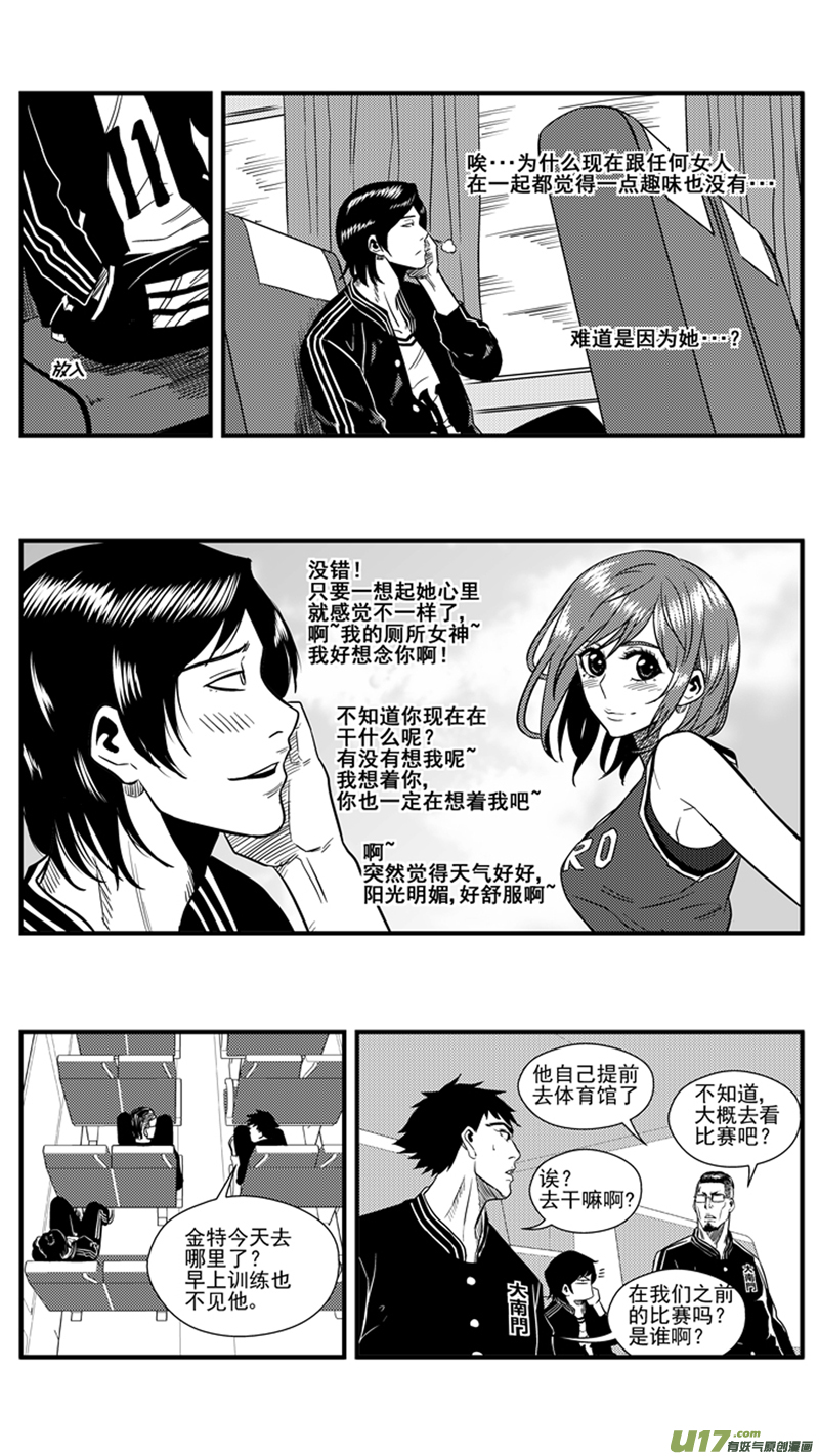 《球娘》漫画最新章节一百三十八.灌篮免费下拉式在线观看章节第【7】张图片