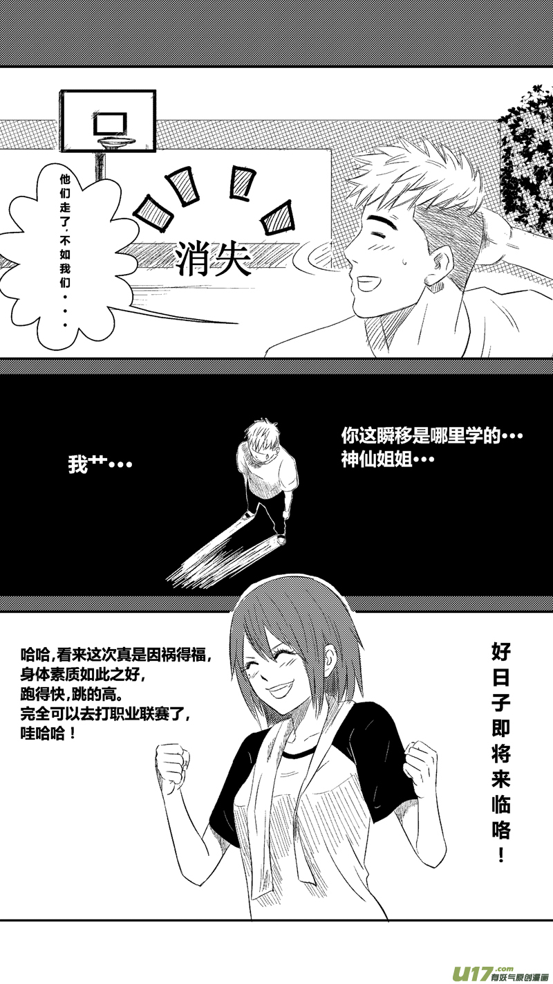 《球娘》漫画最新章节十三.认输免费下拉式在线观看章节第【8】张图片