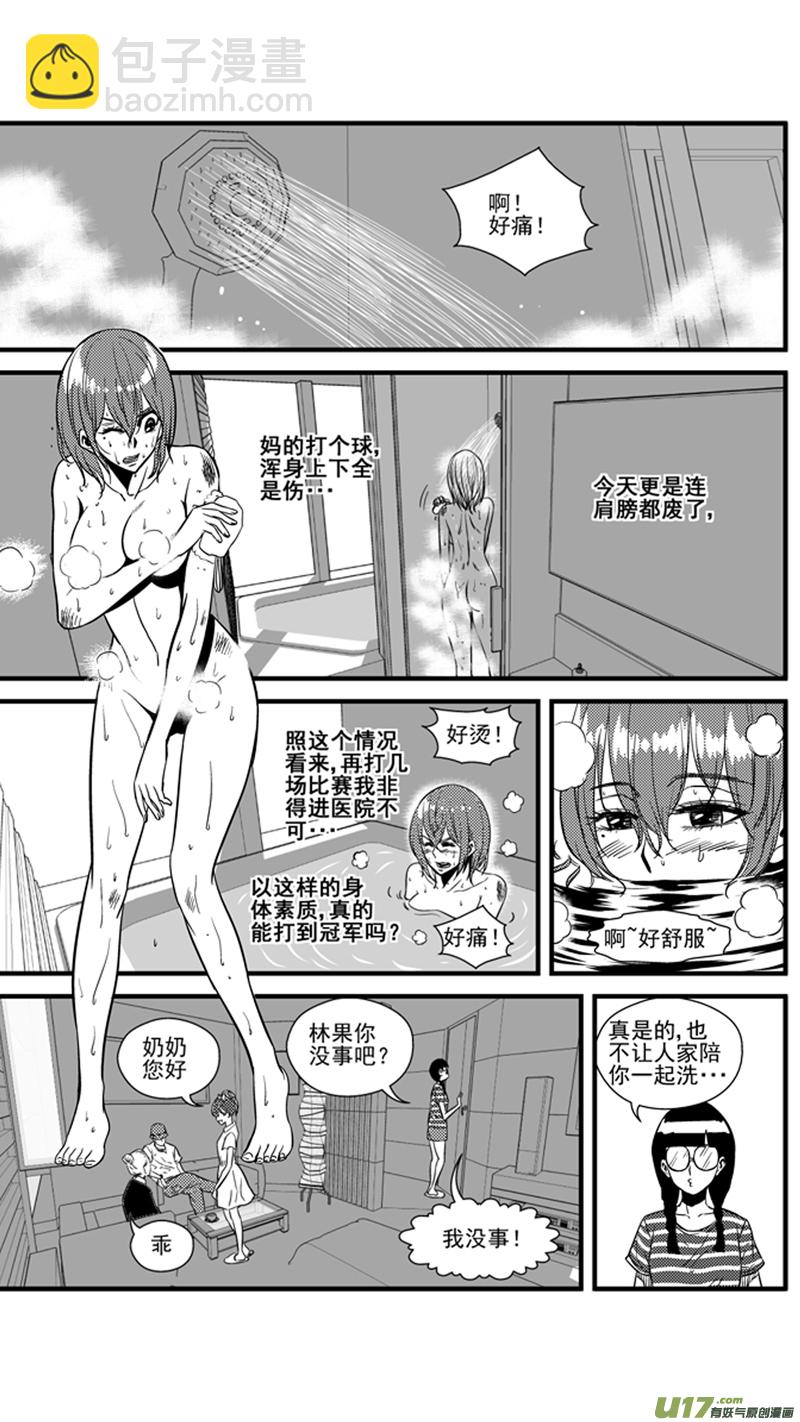 《球娘》漫画最新章节一百四十七.伤痕累累的胜利免费下拉式在线观看章节第【13】张图片