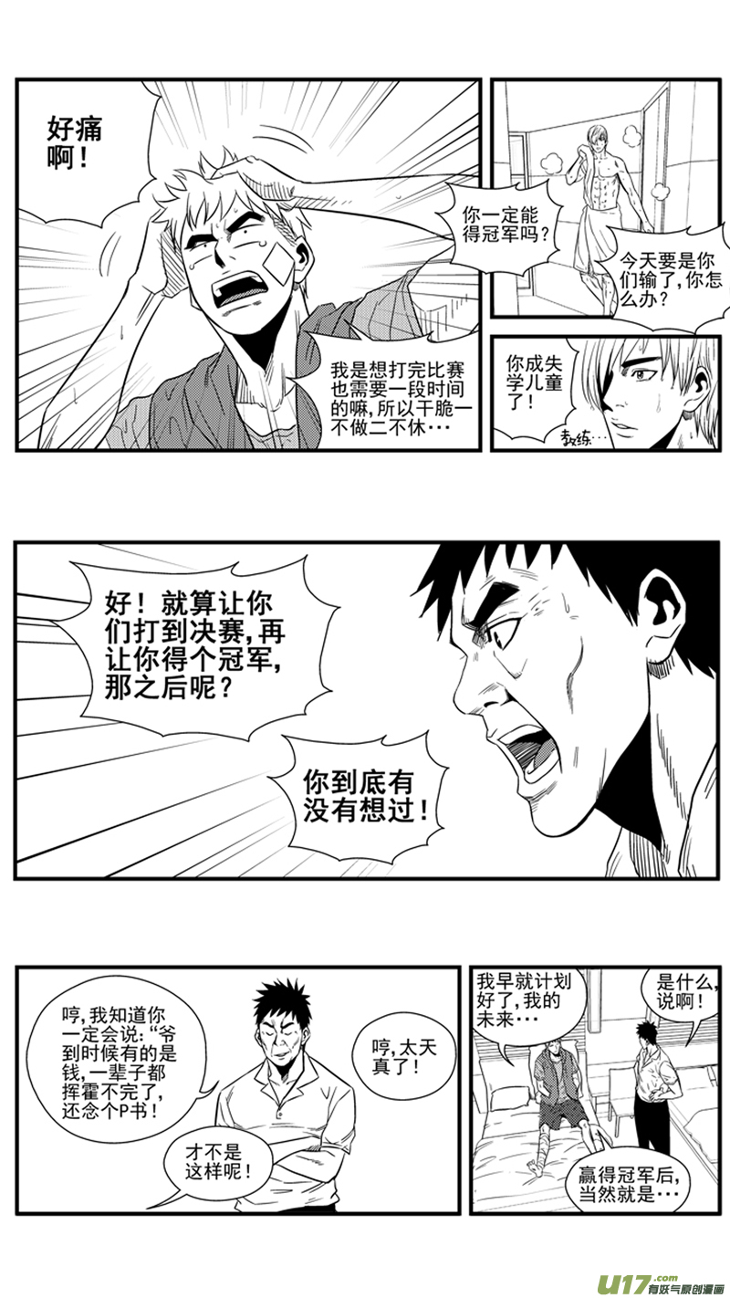 《球娘》漫画最新章节一百四十八.将来？免费下拉式在线观看章节第【4】张图片