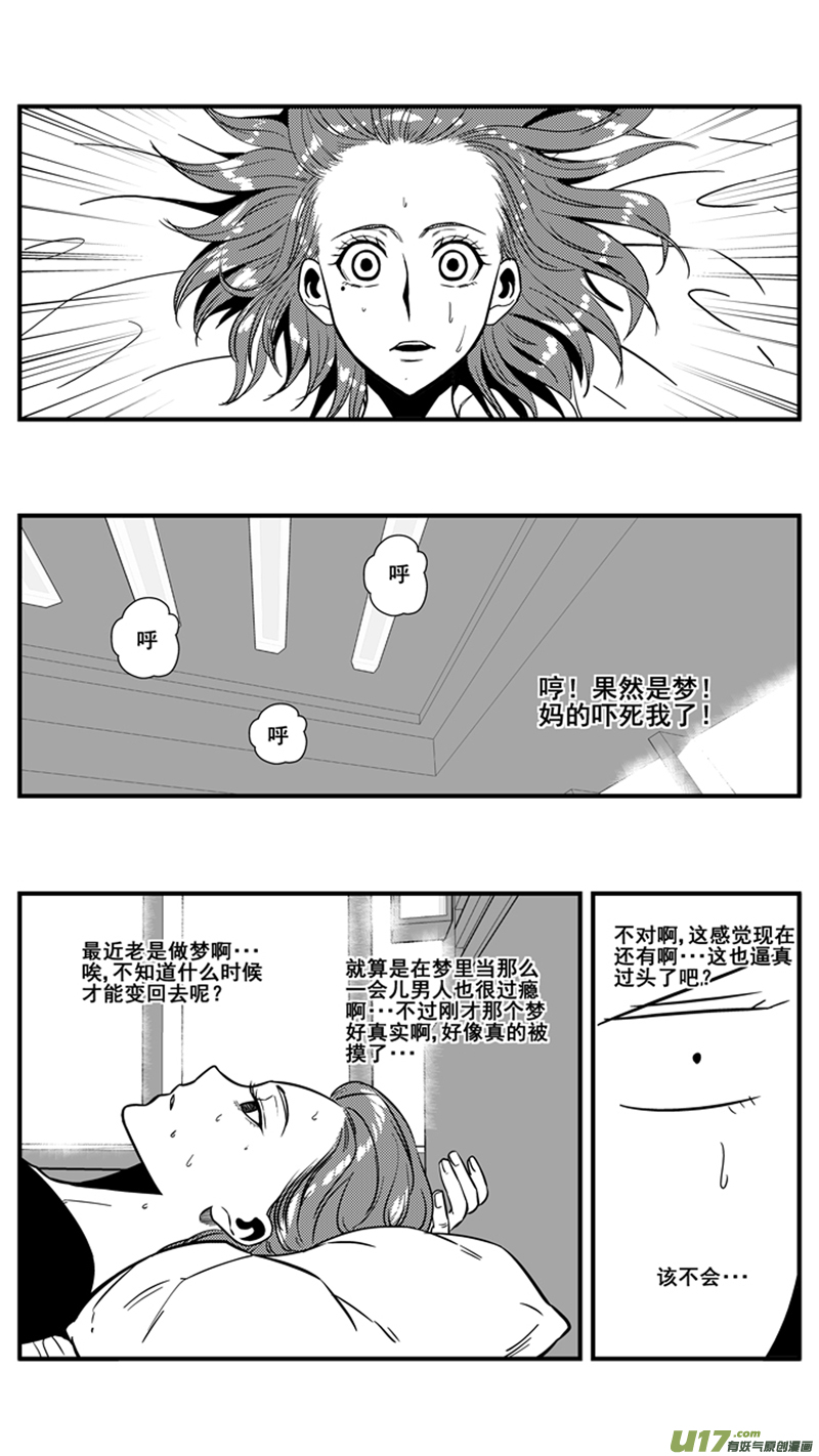 《球娘》漫画最新章节一百四十九.污免费下拉式在线观看章节第【6】张图片