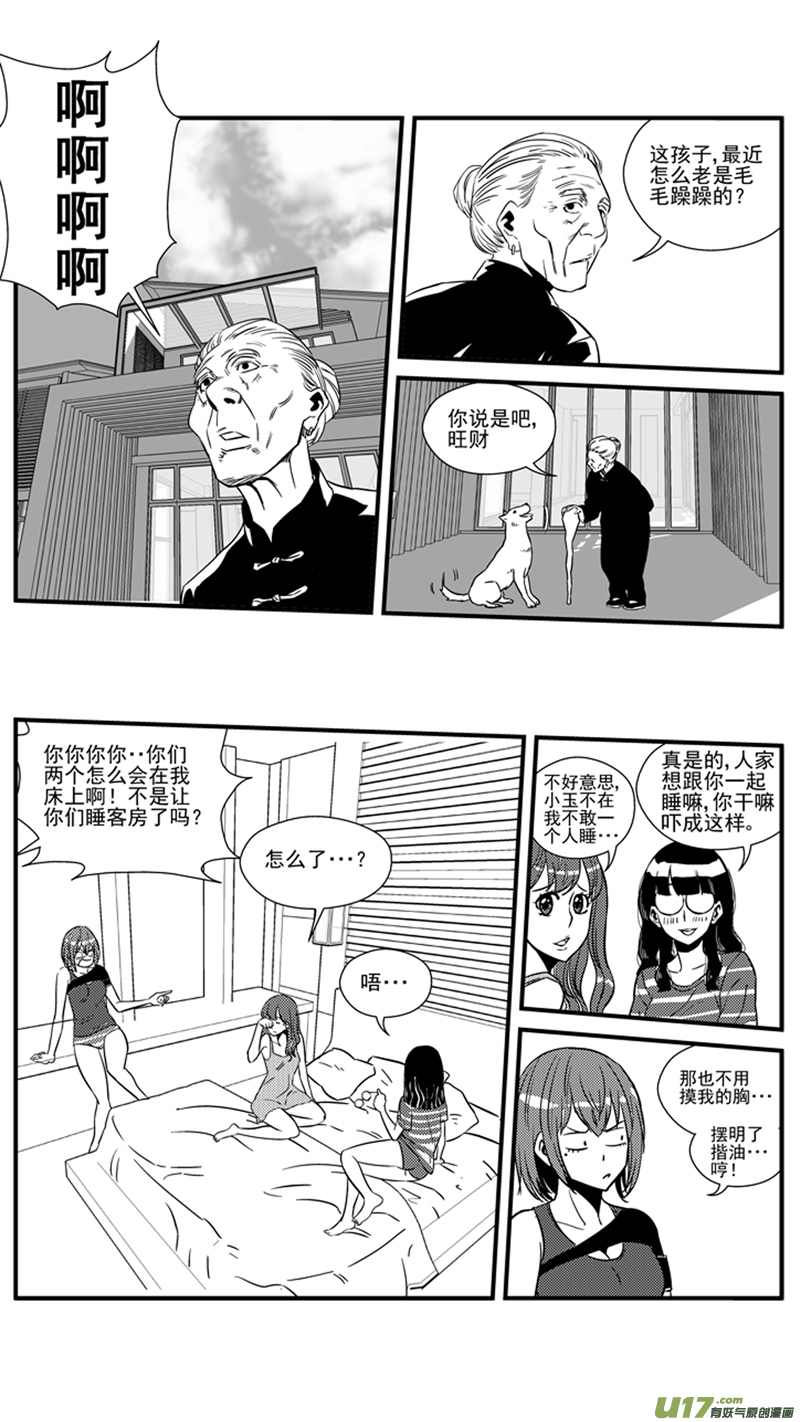 《球娘》漫画最新章节一百四十九.污免费下拉式在线观看章节第【7】张图片