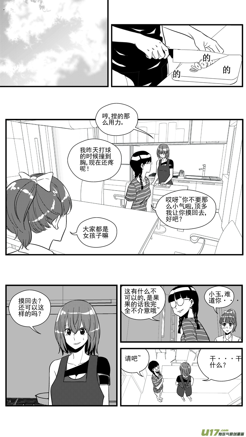 《球娘》漫画最新章节一百四十九.污免费下拉式在线观看章节第【8】张图片