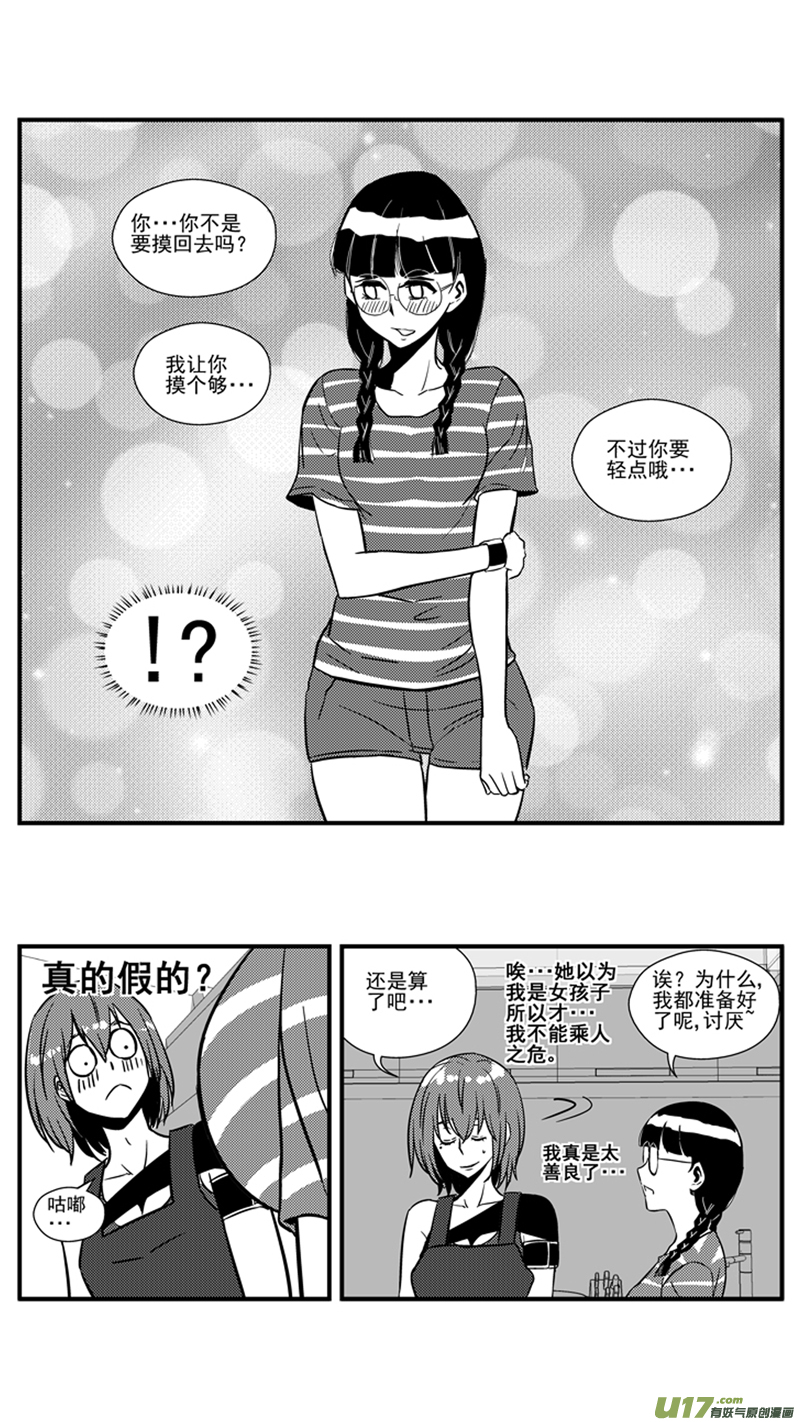 《球娘》漫画最新章节一百四十九.污免费下拉式在线观看章节第【9】张图片